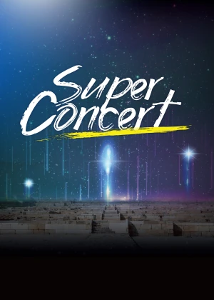 TVCHOSUN 슈퍼콘서트